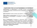 STEM център - ОУ Отец Паисий - Говедаре