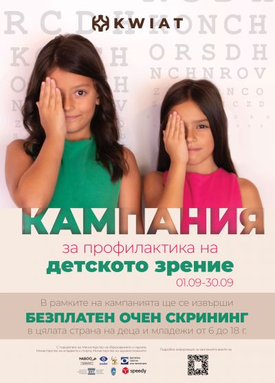 Профилактика на детското зрение 1