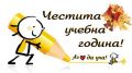 2026/2027 - ОУ Отец Паисий - Говедаре