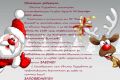 Коледен базар - ОУ Отец Паисий - Говедаре